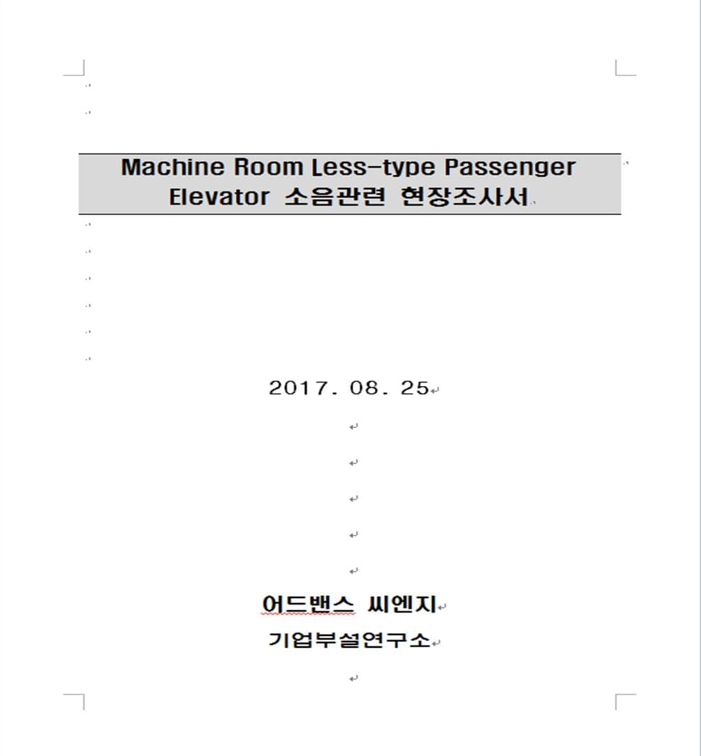 유지관리관련 현장조사서