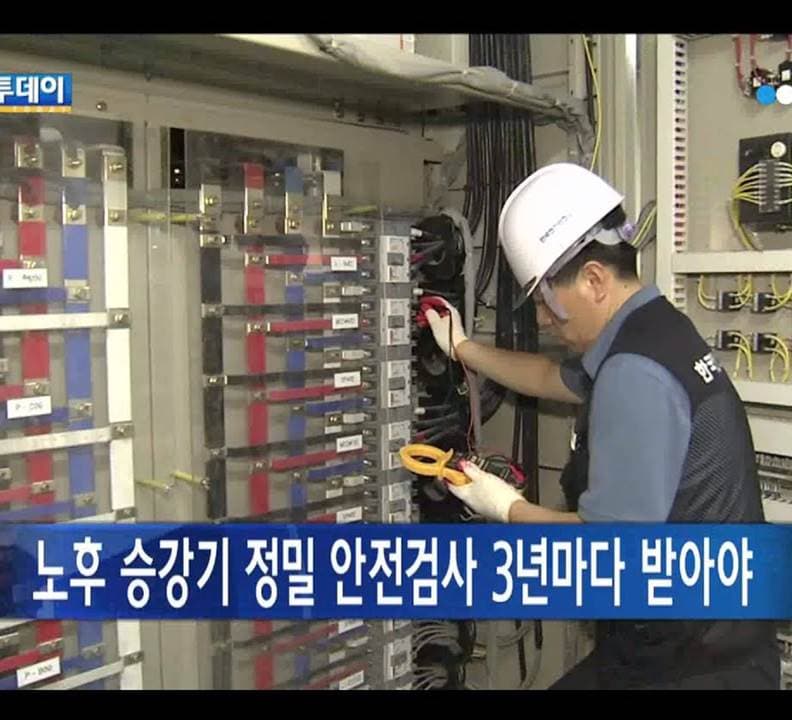 승강기 정밀안전검사 관련 변경사항